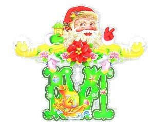 Luksuzna Božićna Girlanda Merry Christmas (5 kom.)